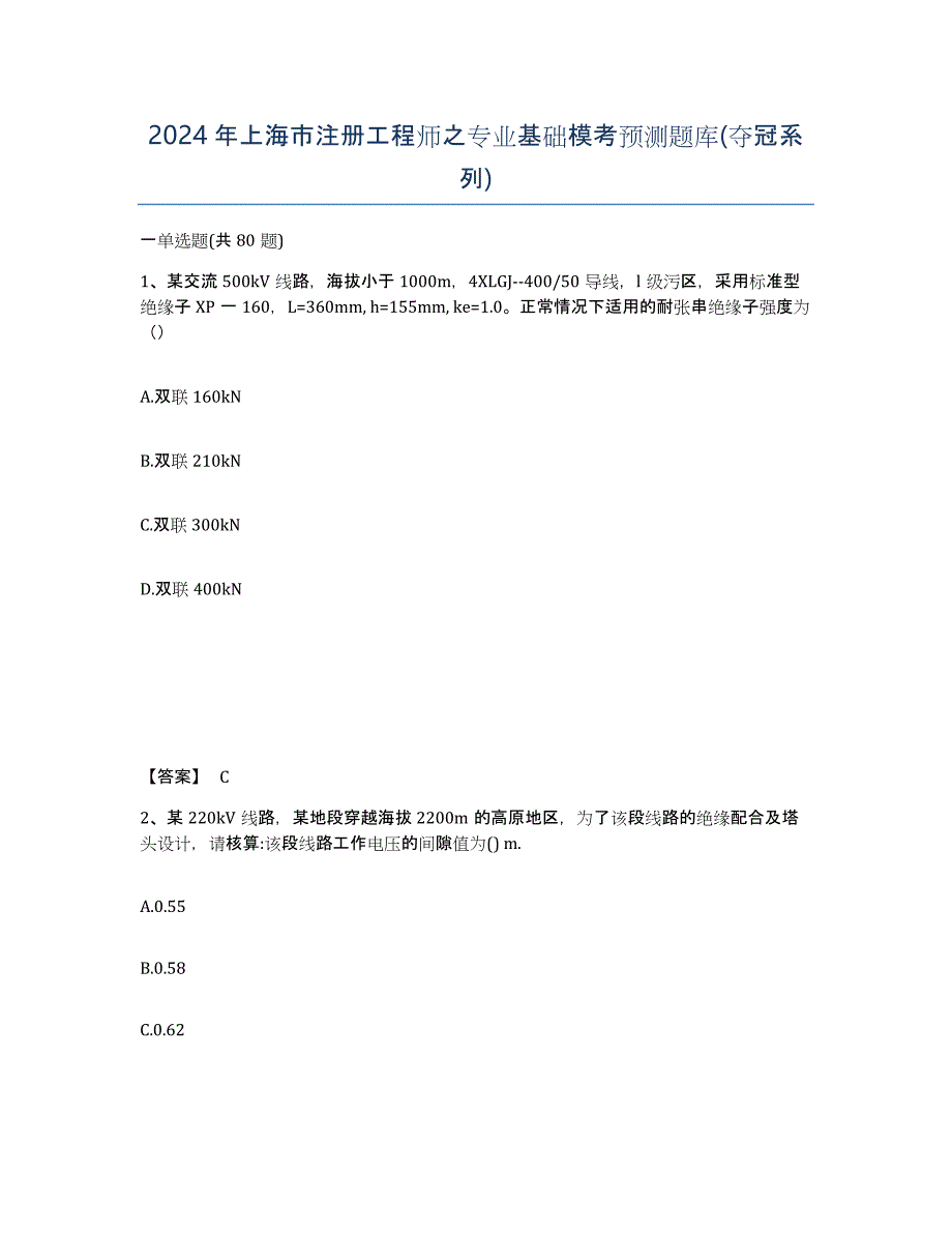 2024年上海市注册工程师之专业基础模考预测题库(夺冠系列)_第1页