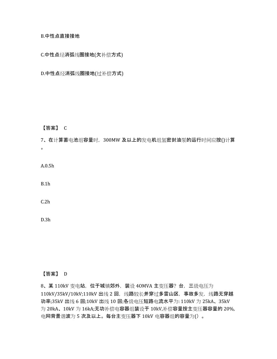 2024年上海市注册工程师之专业基础模考预测题库(夺冠系列)_第4页