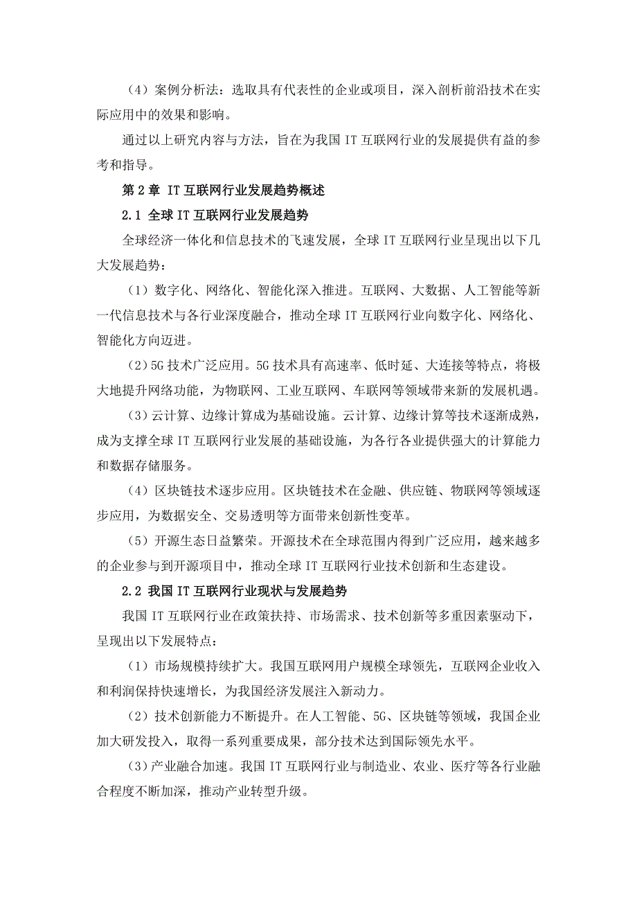 IT互联网行业发展前沿技术研究与运用分析报告_第4页