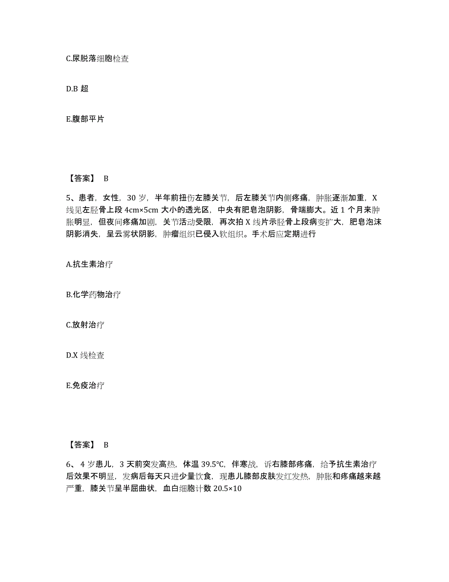 2024年上海市护师类之外科护理主管护师模拟考试试卷B卷含答案_第3页