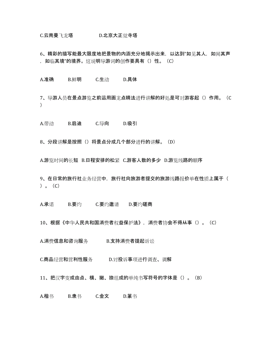 2024年吉林省导游从业资格证模拟考试试卷B卷含答案_第2页