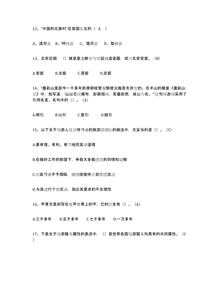 2024年吉林省导游从业资格证模拟考试试卷B卷含答案_第3页