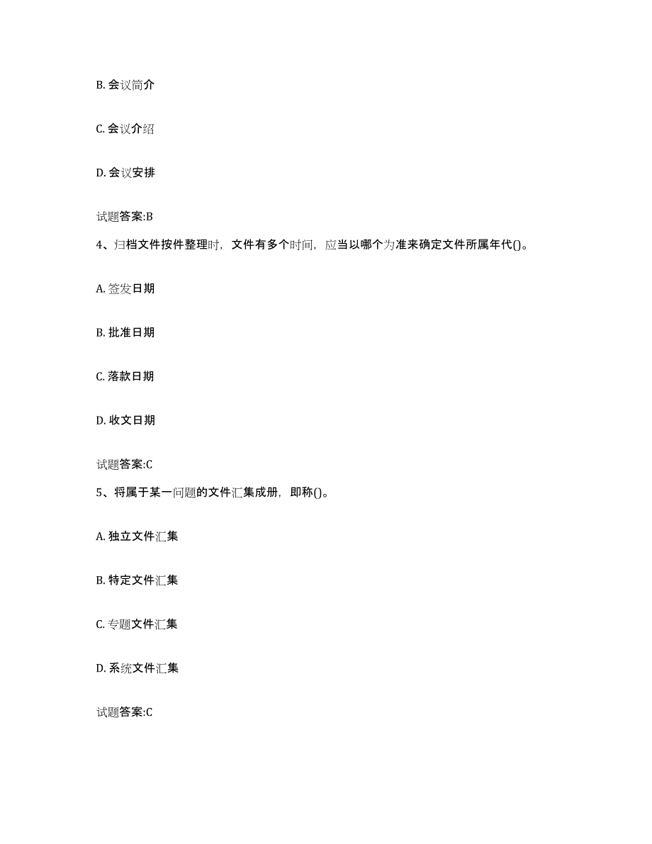 2024年吉林省档案管理及资料员通关提分题库及完整答案_第2页