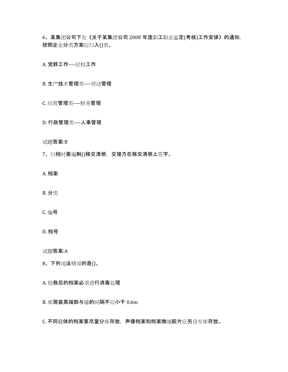 2024年吉林省档案管理及资料员通关提分题库及完整答案_第3页