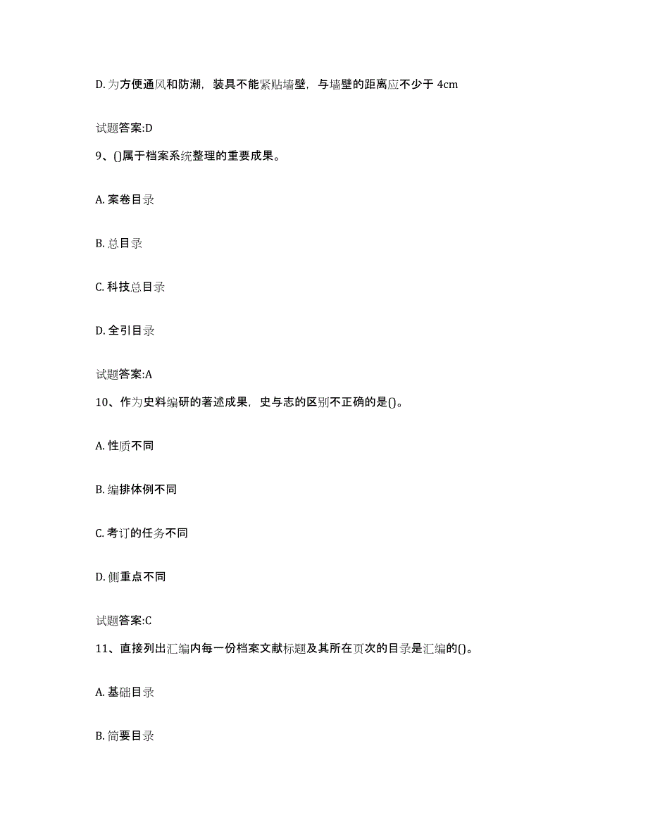 2024年吉林省档案管理及资料员通关提分题库及完整答案_第4页