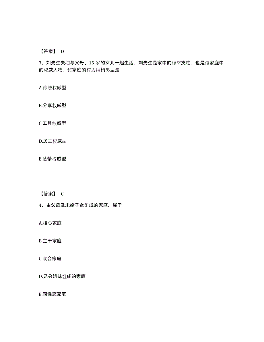 2024年吉林省护师类之社区护理主管护师考前练习题及答案_第2页