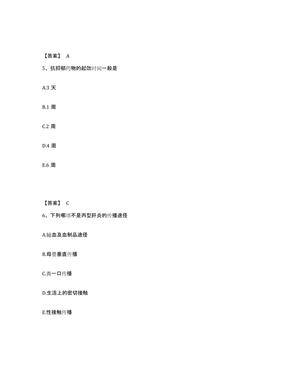 2024年吉林省护师类之社区护理主管护师考前练习题及答案_第3页