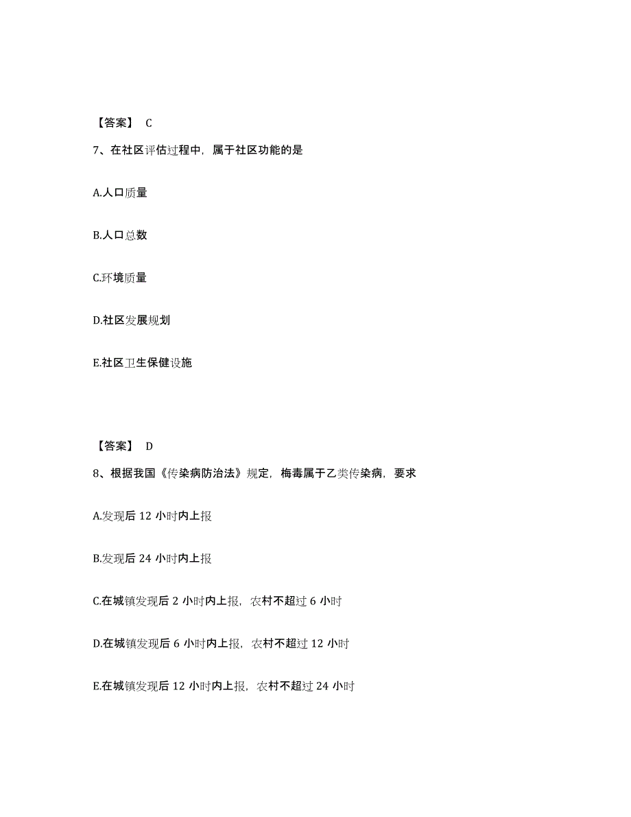 2024年吉林省护师类之社区护理主管护师考前练习题及答案_第4页