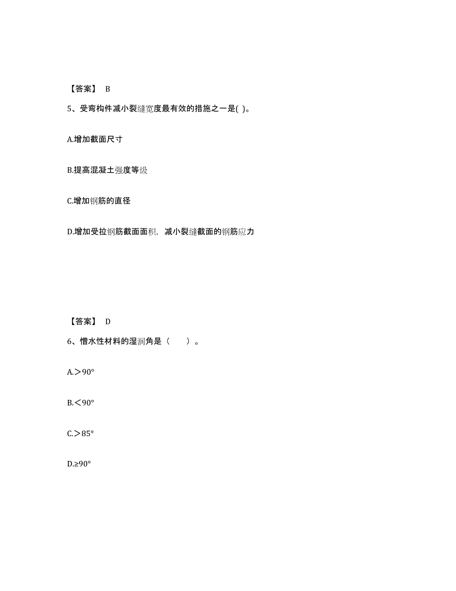 2024年上海市注册土木工程师（水利水电）之专业基础知识每日一练试卷A卷含答案_第3页