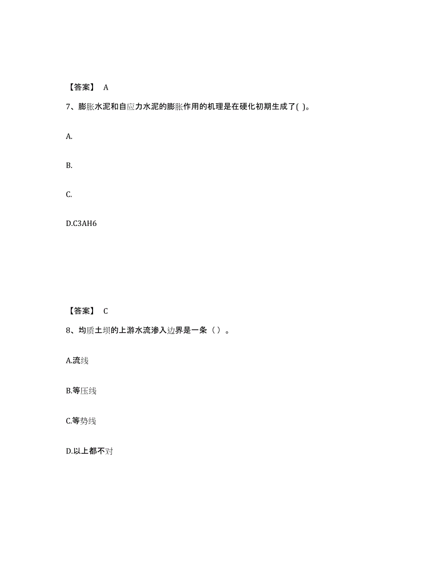 2024年上海市注册土木工程师（水利水电）之专业基础知识每日一练试卷A卷含答案_第4页