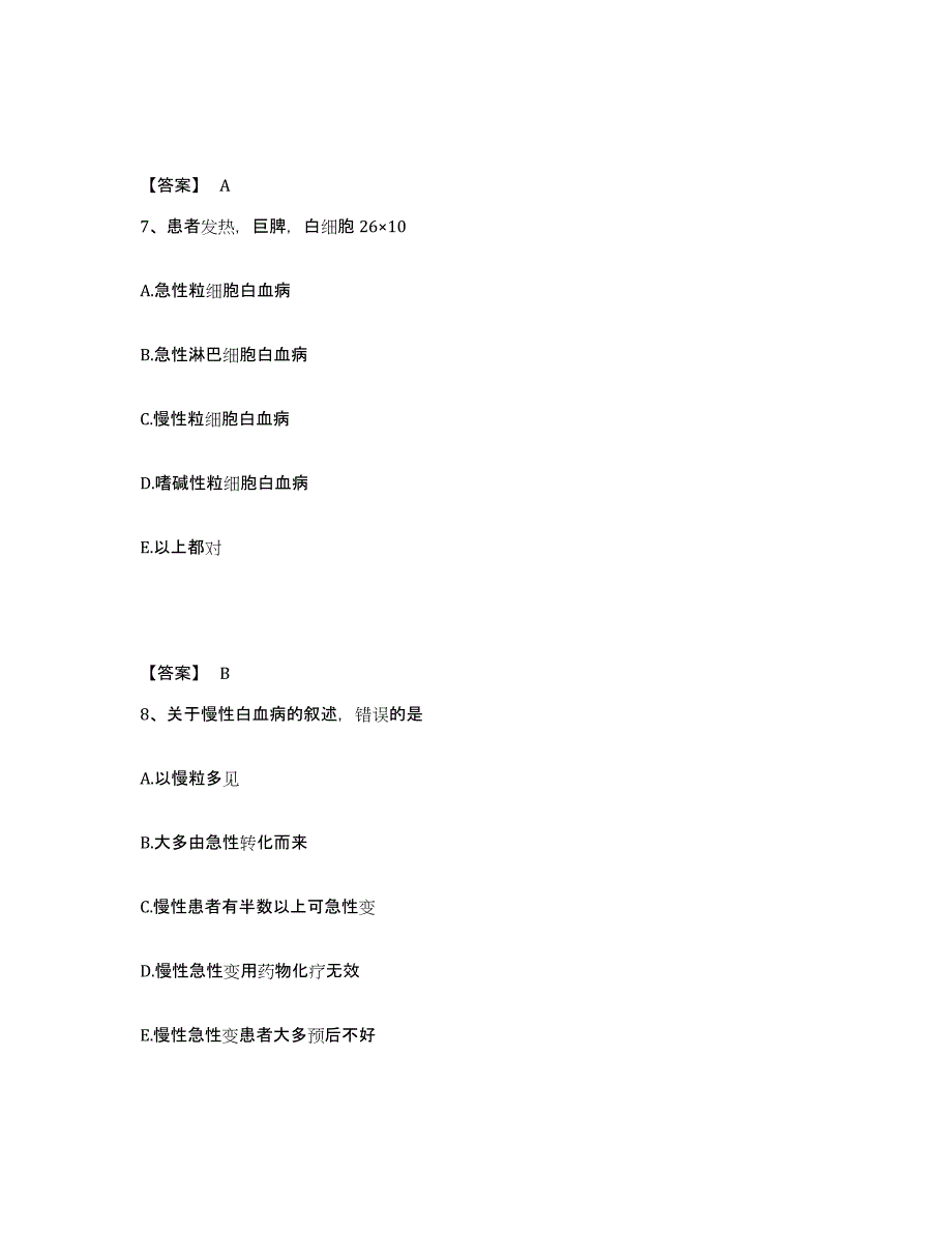 2024年北京市教师资格之中学数学学科知识与教学能力测试卷(含答案)_第4页