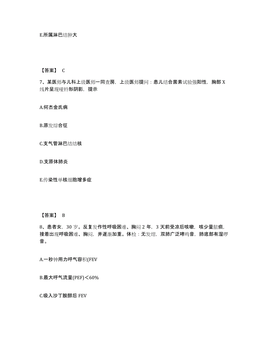 2024年北京市执业医师资格证之临床助理医师模考预测题库(夺冠系列)_第4页