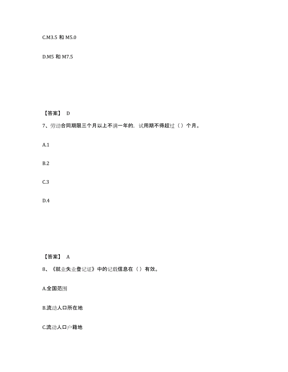 2024年天津市劳务员之劳务员基础知识题库综合试卷A卷附答案_第4页