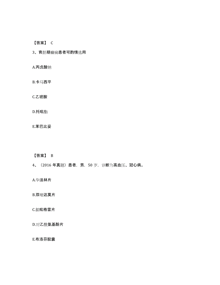 2024年天津市执业药师之西药学综合知识与技能题库检测试卷A卷附答案_第2页