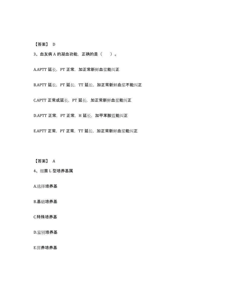 2024年上海市检验类之临床医学检验技术（中级)通关题库(附带答案)_第2页