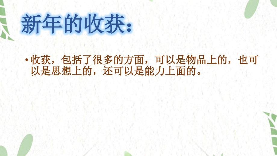 道德与法治人教版一年级（上册）16.新年的礼物 课件_第2页