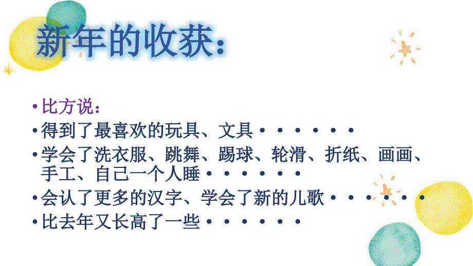 道德与法治人教版一年级（上册）16.新年的礼物 课件_第3页