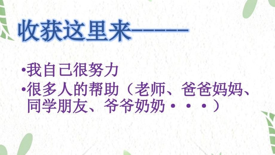 道德与法治人教版一年级（上册）16.新年的礼物 课件_第5页