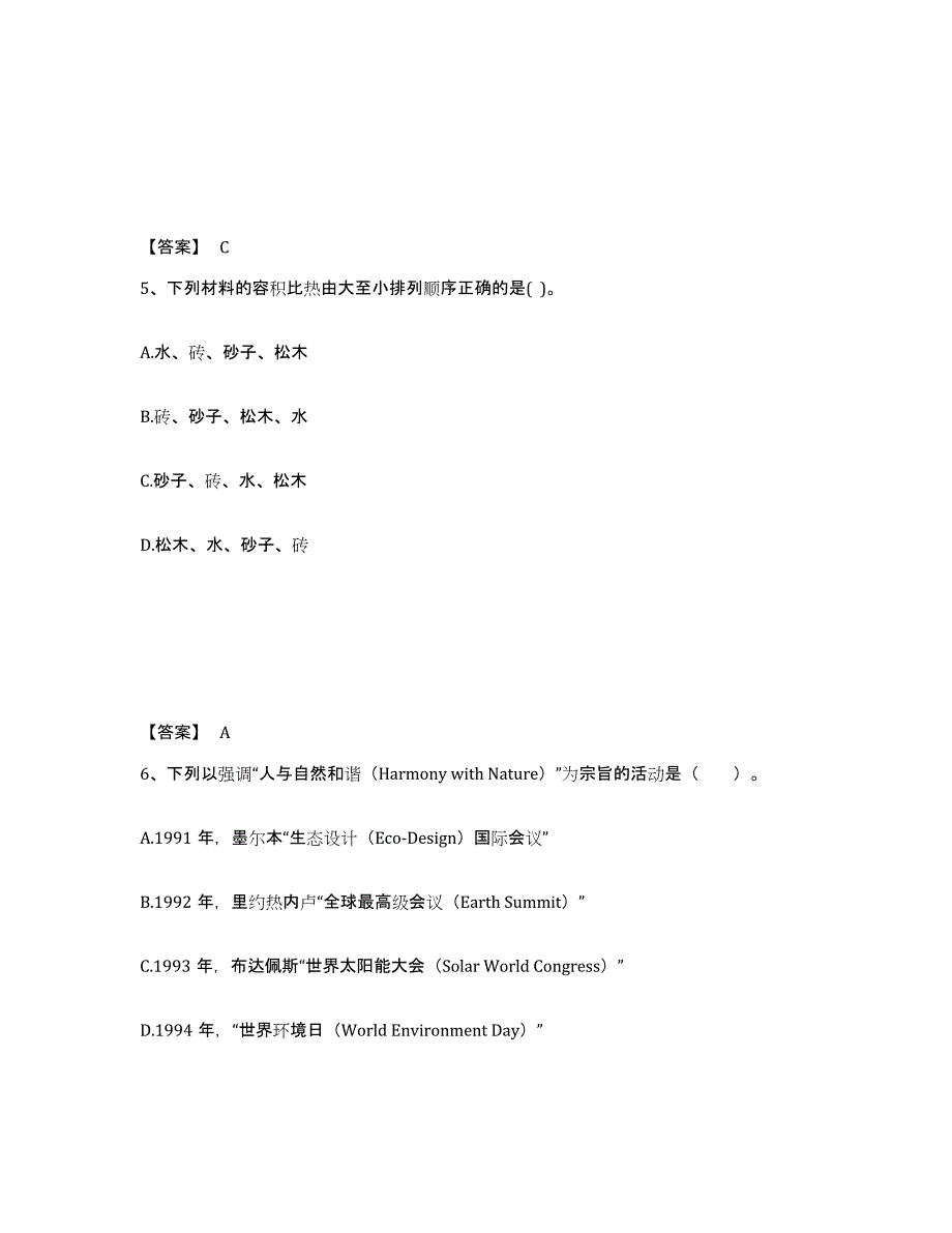 2024年上海市一级注册建筑师之建筑设计全真模拟考试试卷A卷含答案_第3页