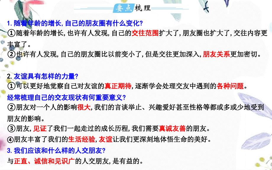 道德与法治人教版七年级（上册）【知识讲解】4.1和朋友在一起课件_第2页