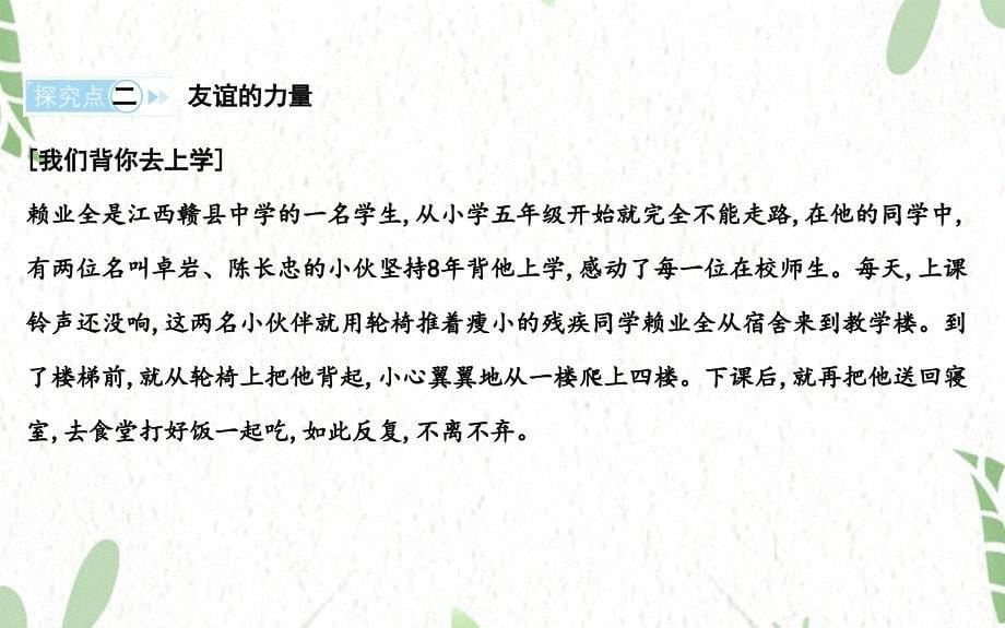 道德与法治人教版七年级（上册）【知识讲解】4.1和朋友在一起课件_第5页