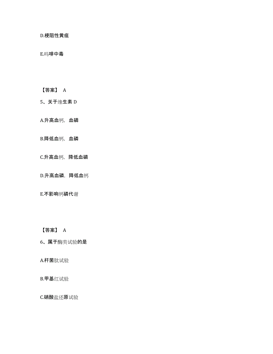 2024年北京市检验类之临床医学检验技术（中级)题库练习试卷B卷附答案_第3页