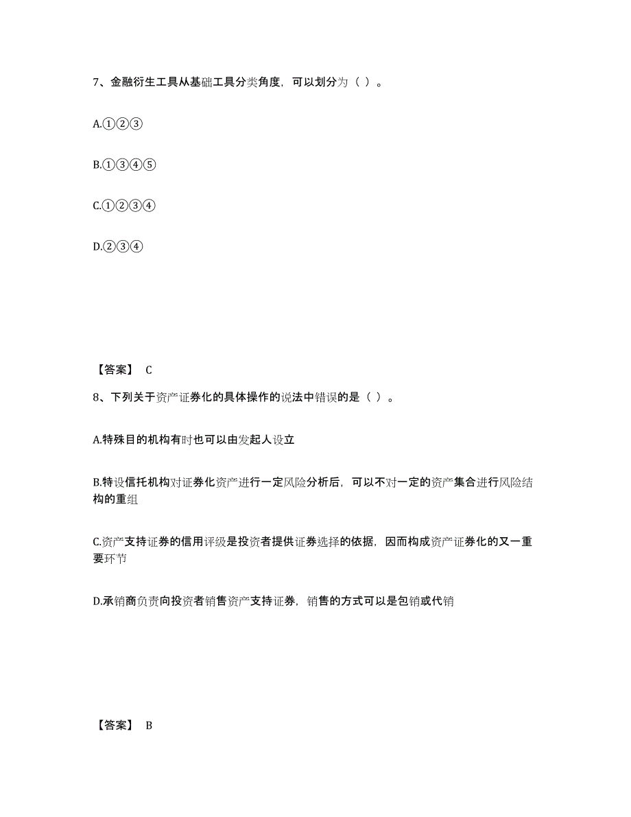 2024年北京市证券从业之金融市场基础知识题库综合试卷A卷附答案_第4页