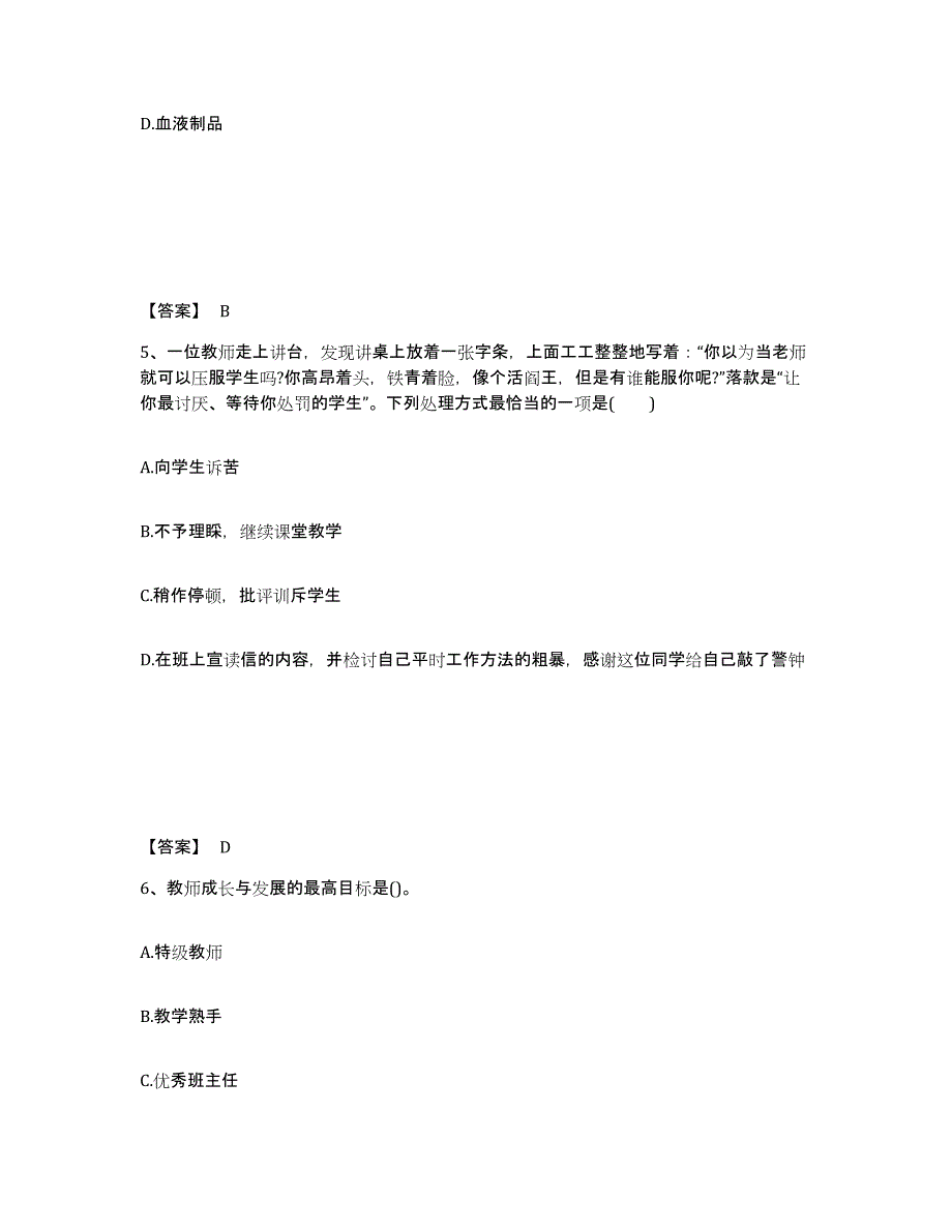 2024年天津市教师资格之中学综合素质模拟试题（含答案）_第3页