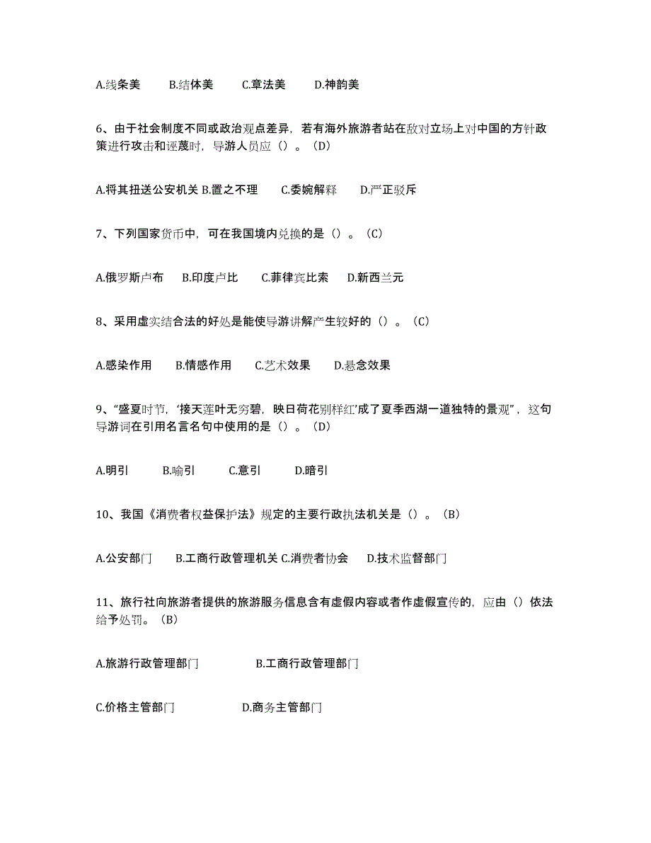 2024年吉林省导游从业资格证押题练习试题B卷含答案_第2页