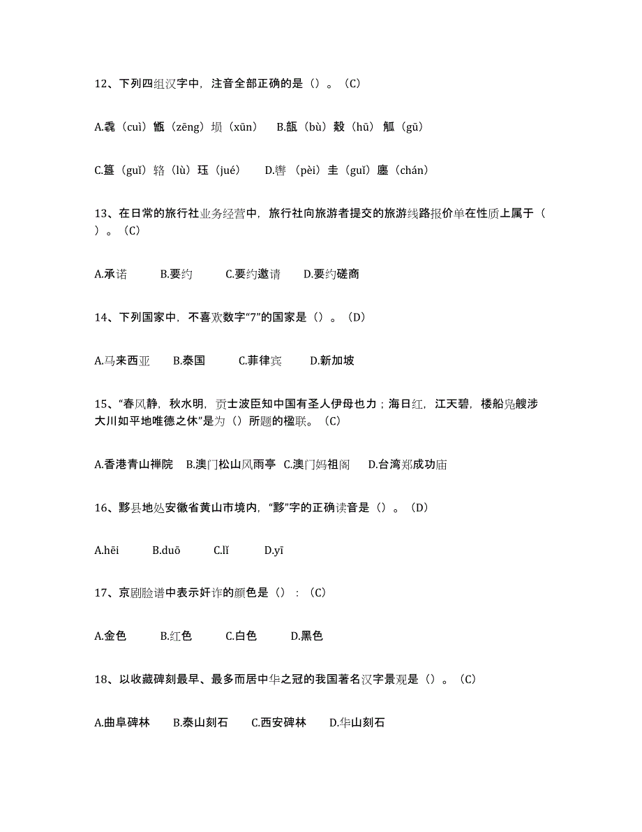 2024年吉林省导游从业资格证押题练习试题B卷含答案_第3页