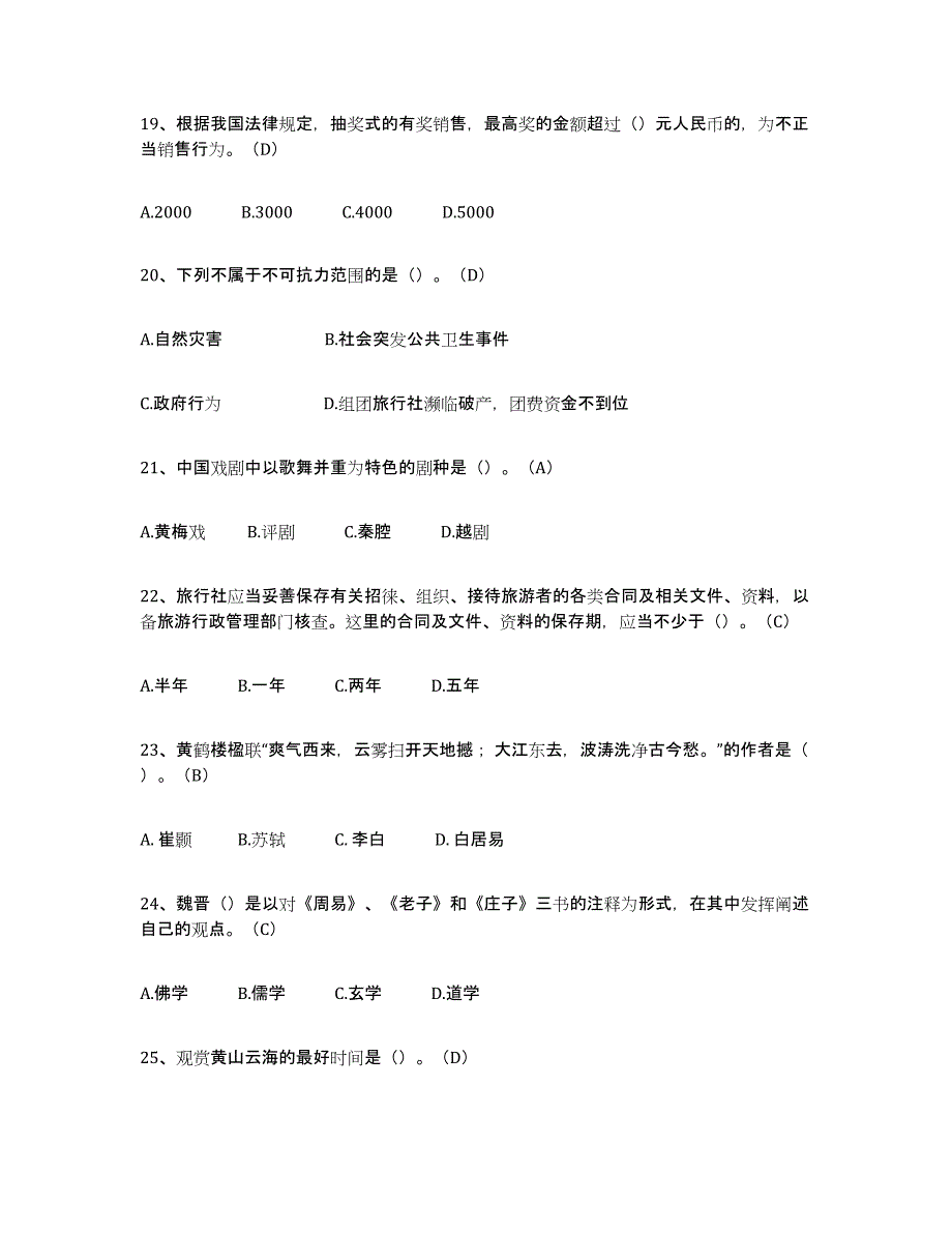 2024年吉林省导游从业资格证押题练习试题B卷含答案_第4页