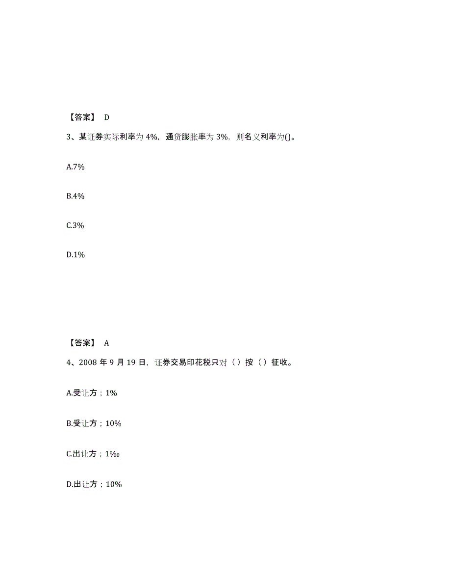 2024年北京市基金从业资格证之证券投资基金基础知识考前冲刺模拟试卷A卷含答案_第2页