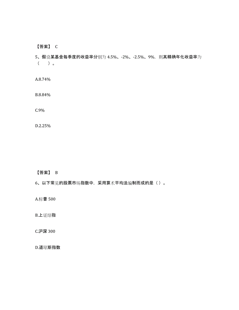 2024年北京市基金从业资格证之证券投资基金基础知识考前冲刺模拟试卷A卷含答案_第3页