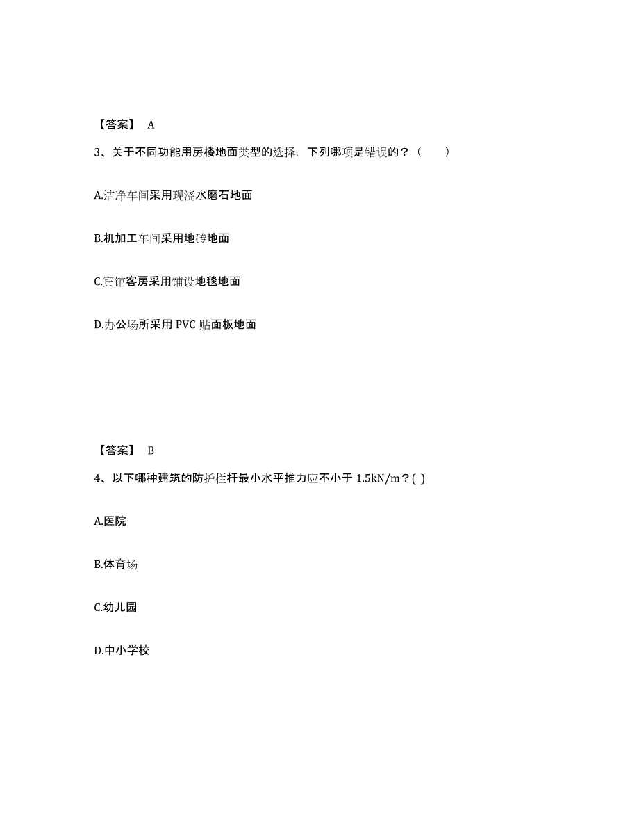 2024年山西省一级注册建筑师之建筑材料与构造考前冲刺模拟试卷A卷含答案_第2页