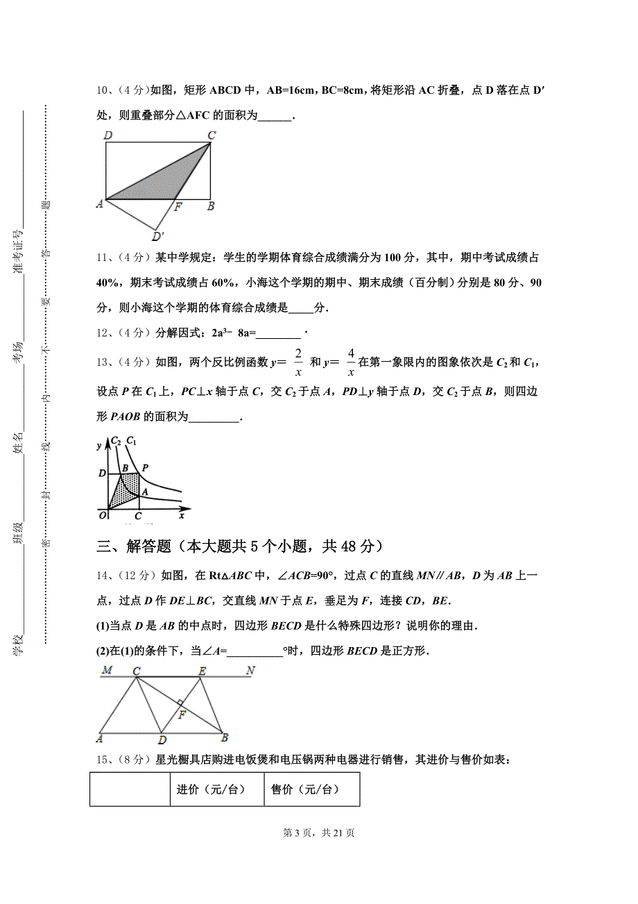 2024年江苏省常州市溧阳市九年级数学第一学期开学学业水平测试模拟试题【含答案】_第3页