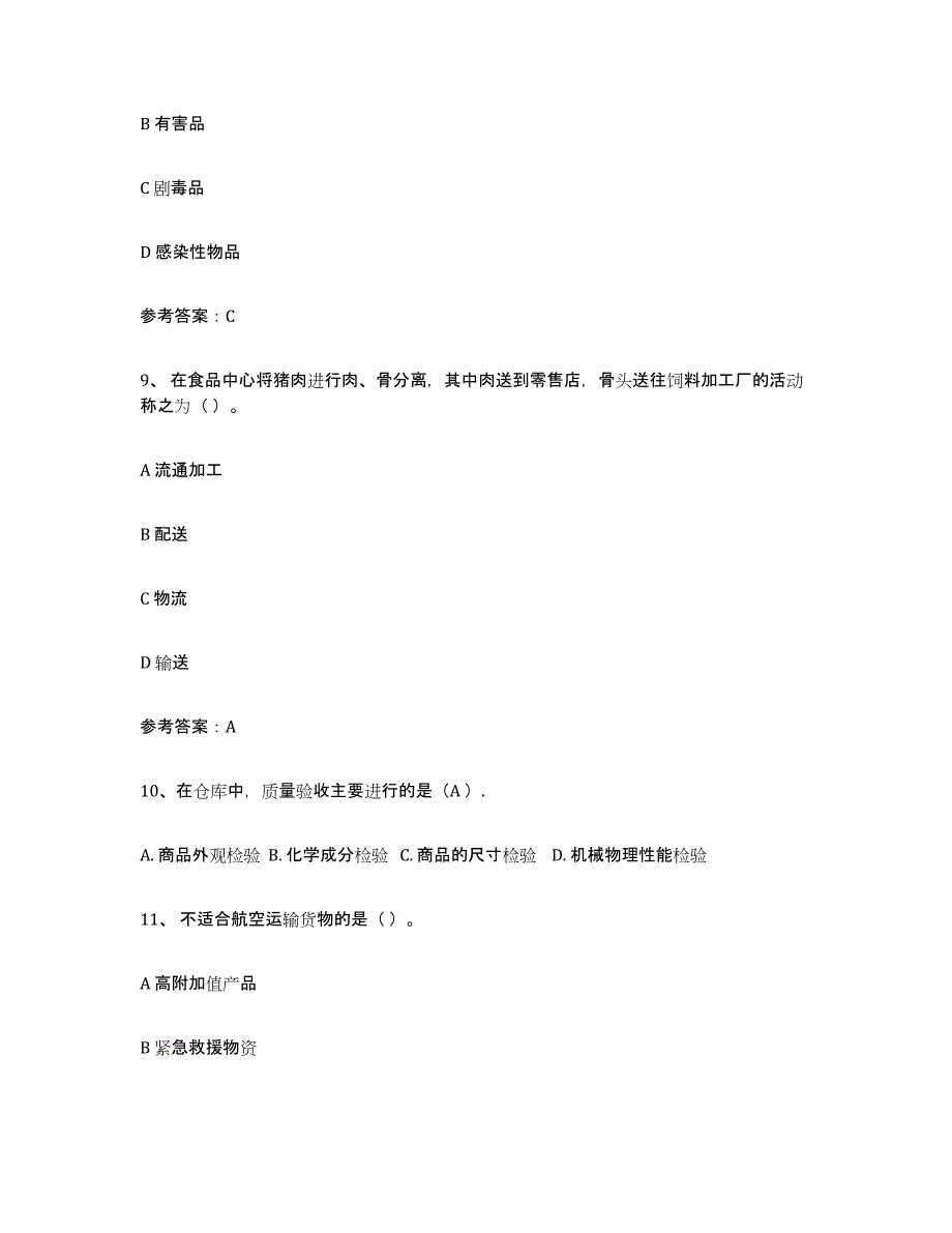 2024年北京市助理物流师考前冲刺试卷A卷含答案_第3页