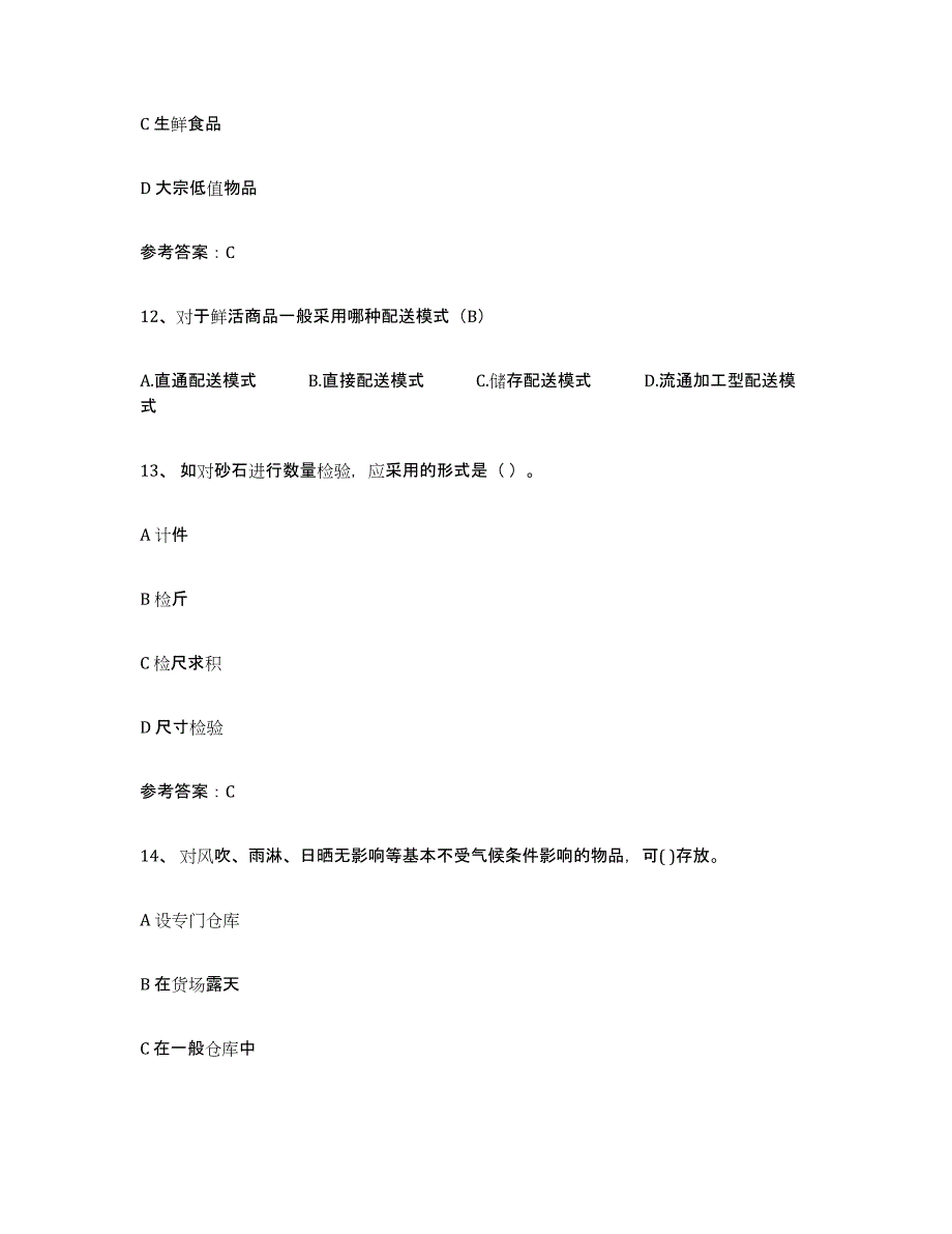 2024年北京市助理物流师考前冲刺试卷A卷含答案_第4页