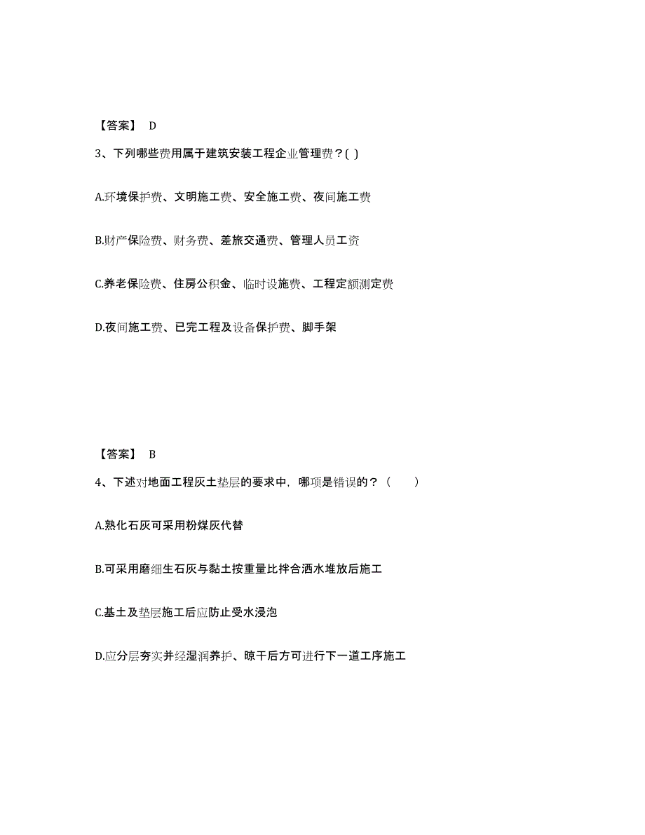 2024年上海市一级注册建筑师之建筑经济、施工与设计业务管理题库综合试卷B卷附答案_第2页