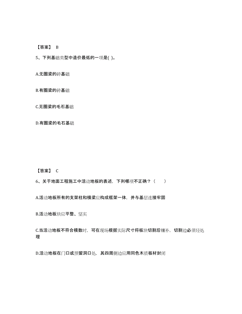 2024年上海市一级注册建筑师之建筑经济、施工与设计业务管理题库综合试卷B卷附答案_第3页