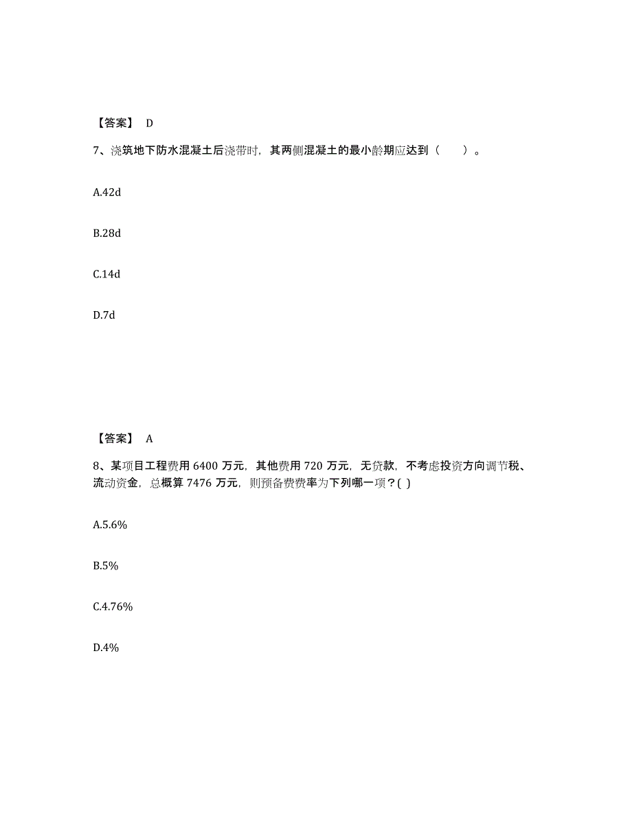 2024年上海市一级注册建筑师之建筑经济、施工与设计业务管理题库综合试卷B卷附答案_第4页