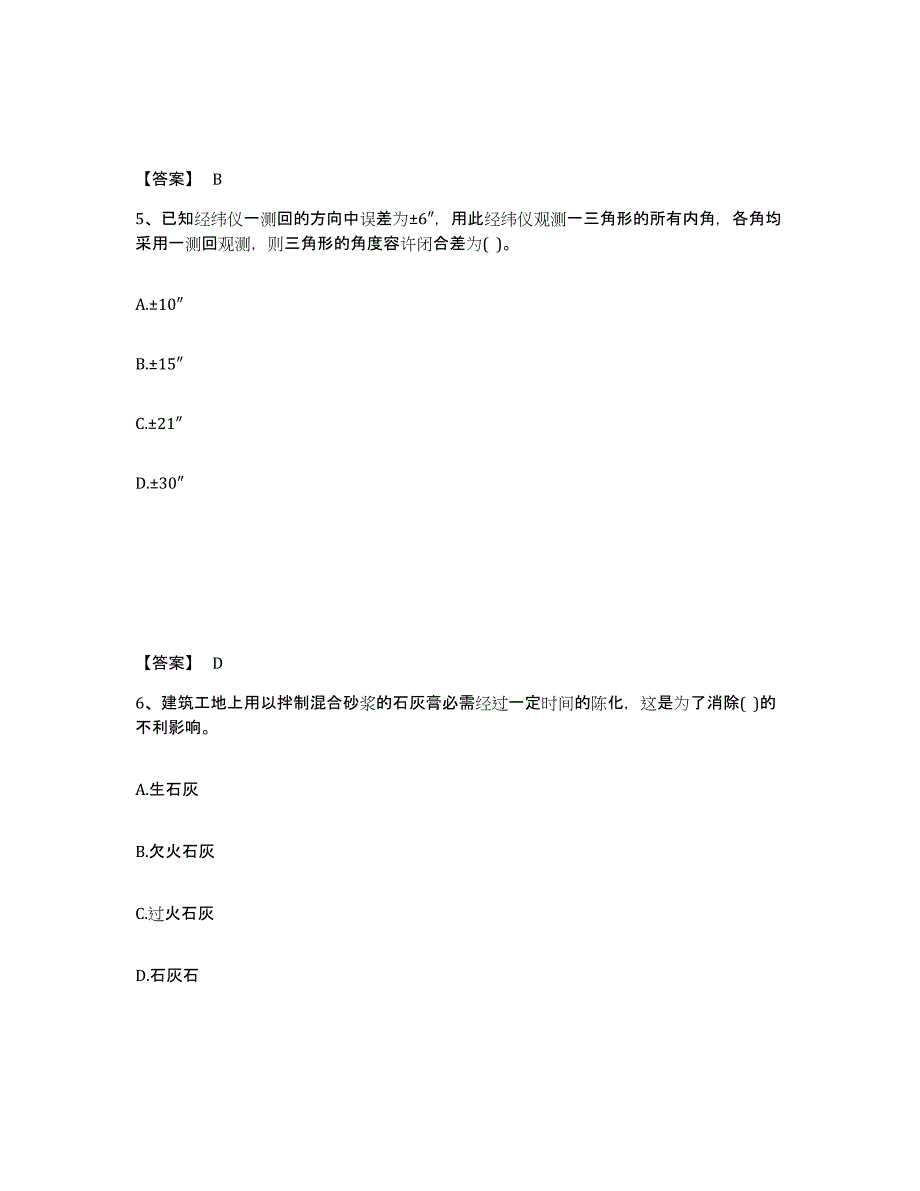 2024年上海市注册土木工程师（水利水电）之专业基础知识自我提分评估(附答案)_第3页