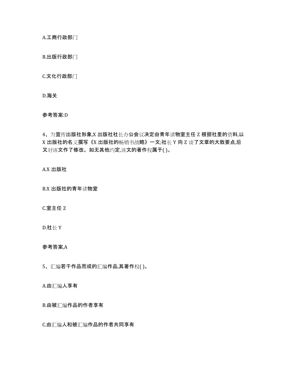 2024年天津市出版专业资格考试中级之基础知识过关检测试卷B卷附答案_第2页