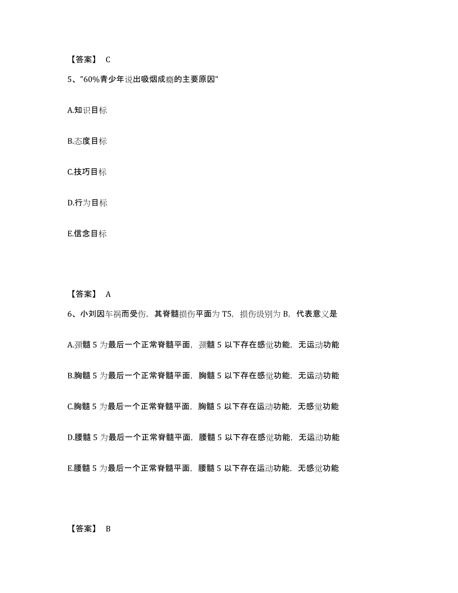 2024年天津市护师类之社区护理主管护师考前冲刺试卷A卷含答案_第3页