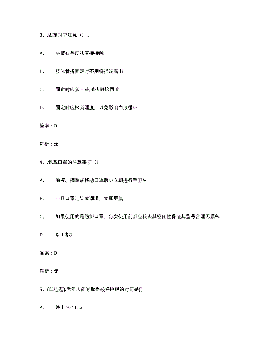 2024年北京市中级养老护理资格能力检测试卷B卷附答案_第2页