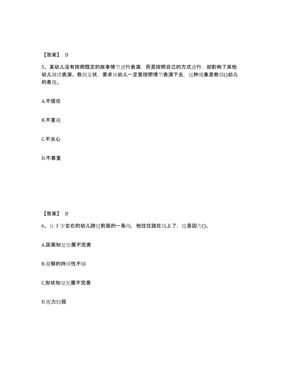 2024年吉林省教师资格之幼儿保教知识与能力能力测试试卷B卷附答案_第3页