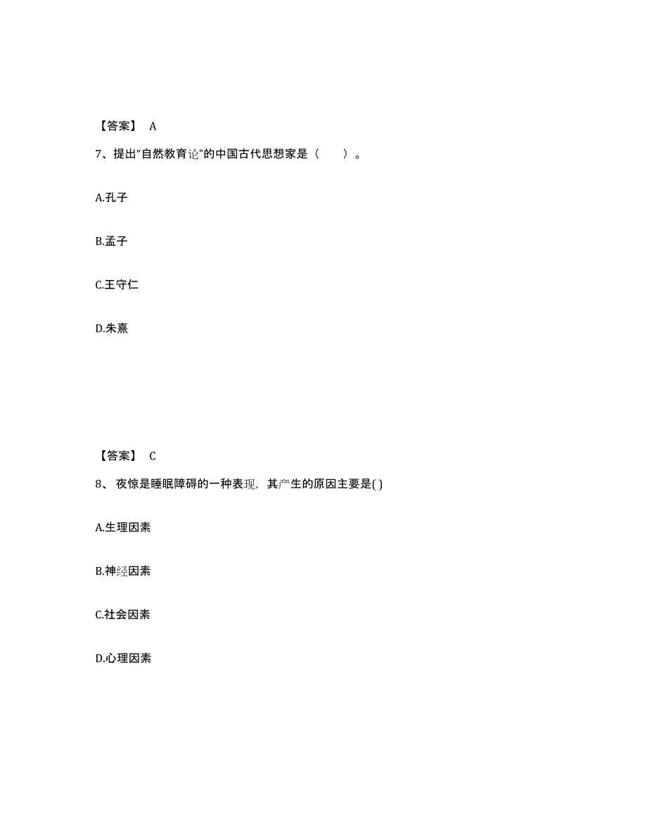 2024年吉林省教师资格之幼儿保教知识与能力能力测试试卷B卷附答案_第4页