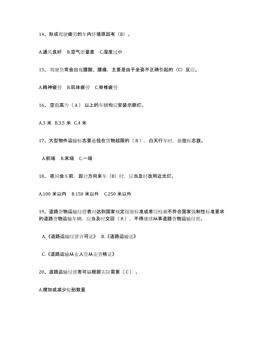 2024年上海市经营性道路货物运输驾驶员从业资格模拟考试试卷A卷含答案_第3页