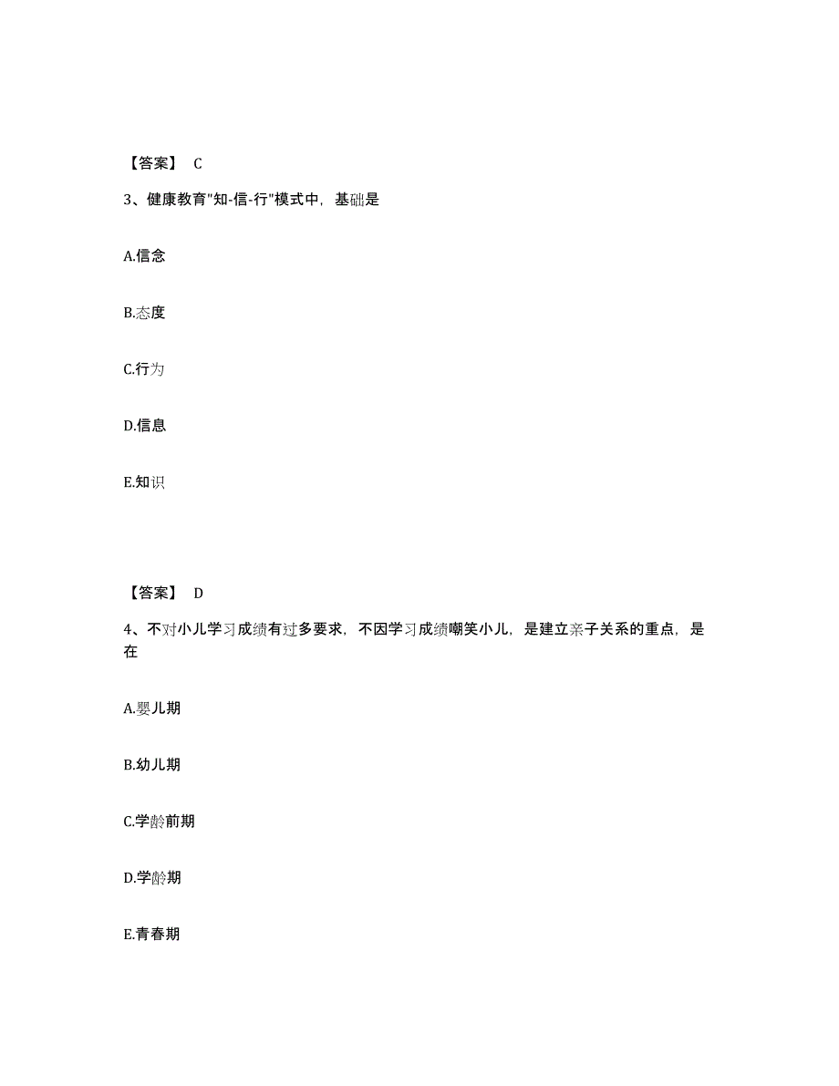 2024年安徽省护师类之社区护理主管护师押题练习试题B卷含答案_第2页