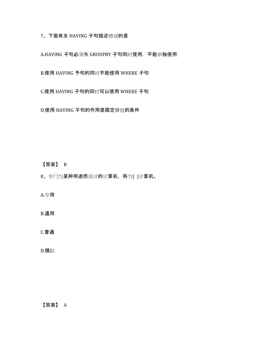 2024年山西省卫生招聘考试之卫生招聘（计算机信息管理）全真模拟考试试卷B卷含答案_第4页