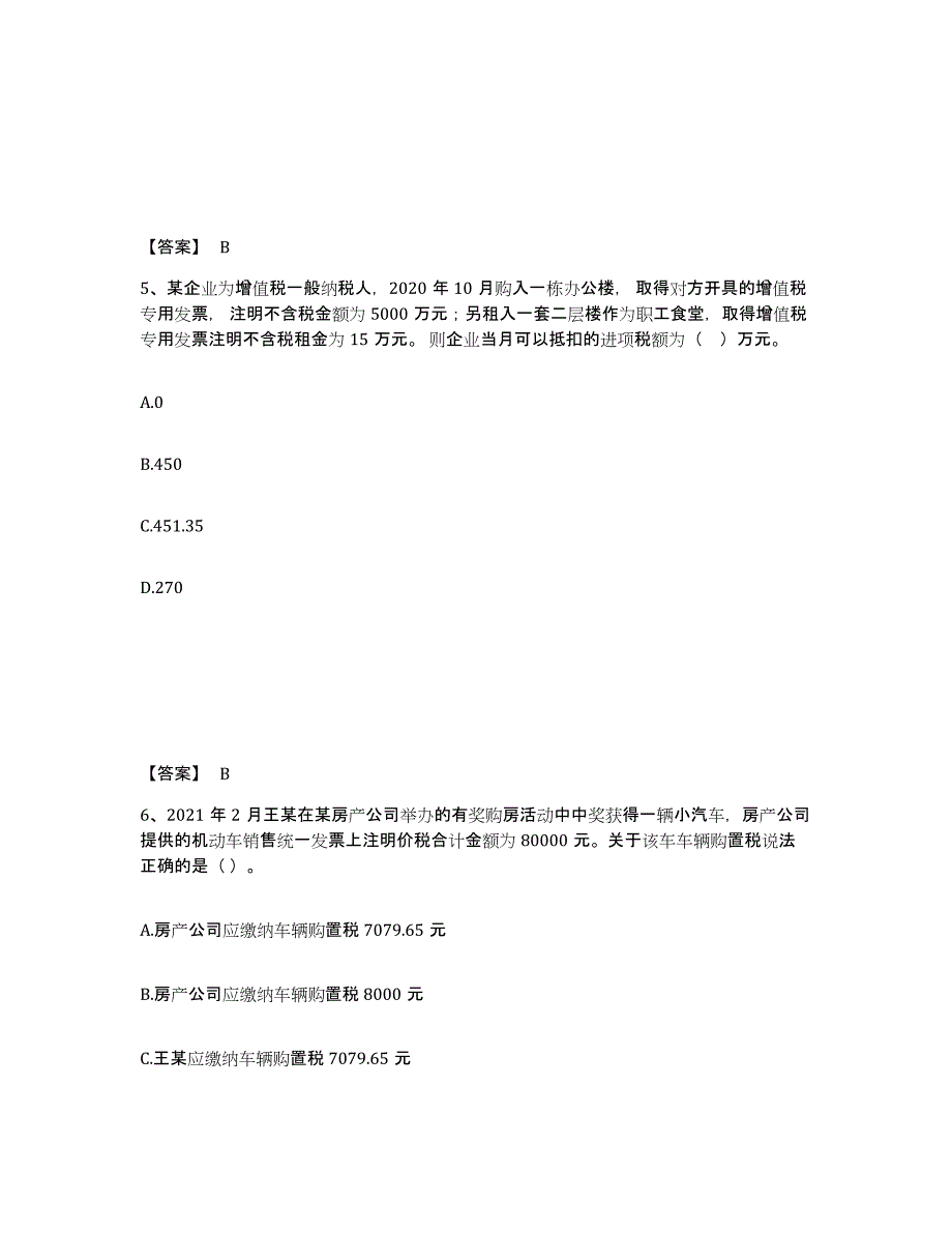 2024年江苏省税务师之税法一每日一练试卷B卷含答案_第3页